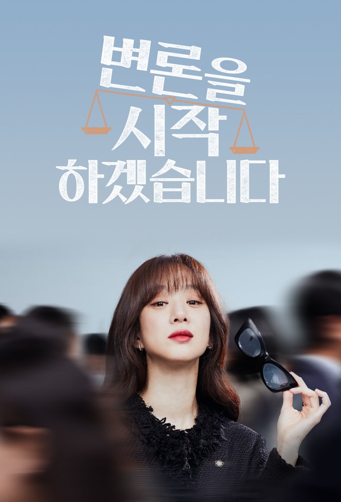 May It Please the Court  (Korean Drama)